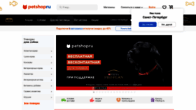 What Petshop.ru website looked like in 2020 (3 years ago)