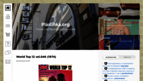 What Plastinka.org website looked like in 2020 (3 years ago)