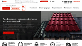 What Profmetall50.ru website looked like in 2020 (3 years ago)