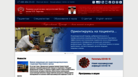 What Pirogov-center.ru website looked like in 2020 (3 years ago)