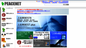 What Peacenet.co.jp website looked like in 2020 (3 years ago)