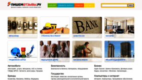 What Pishem-otzyvy.ru website looked like in 2020 (3 years ago)