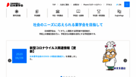 What Pharm.or.jp website looked like in 2020 (3 years ago)