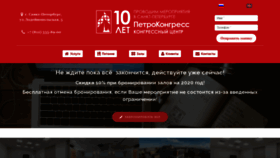 What Petrocongress.ru website looked like in 2020 (5 years ago)