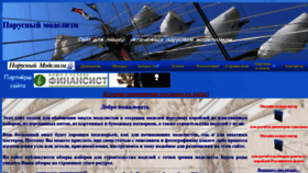 What Parus-modelism.ru website looked like in 2020 (3 years ago)