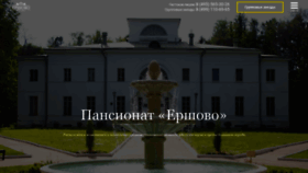 What Pansionat-ershovo.ru website looked like in 2020 (3 years ago)