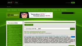 What Postpr.ru website looked like in 2020 (3 years ago)