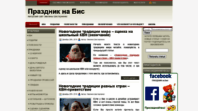 What Prazdnik-na-bis.com website looked like in 2020 (3 years ago)