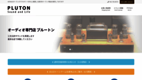 What Pluton.jp website looked like in 2020 (3 years ago)