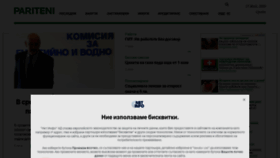 What Pariteni.bg website looked like in 2020 (3 years ago)
