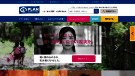 What Plan-japan.org website looked like in 2020 (3 years ago)