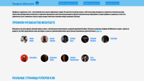 What Profiles-vkontakte.ru website looked like in 2020 (3 years ago)