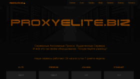 What Proxyelite.biz website looked like in 2020 (3 years ago)