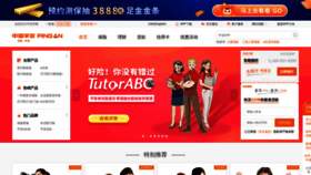 What Pingan.com.cn website looked like in 2020 (3 years ago)