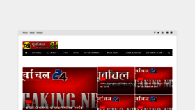 What Purvanchal24.com website looked like in 2020 (3 years ago)