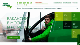 What Ponyexpress.ru website looked like in 2020 (3 years ago)