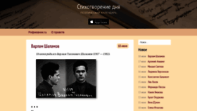 What Poem-of-day.rifmovnik.ru website looked like in 2020 (3 years ago)