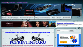 What Pcprintinfo.ru website looked like in 2020 (3 years ago)
