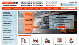 What Postroyka.by website looked like in 2020 (5 years ago)