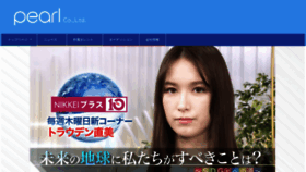 What Pearl-tokyo.jp website looked like in 2020 (3 years ago)