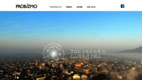 What Probizmo.co.jp website looked like in 2020 (3 years ago)