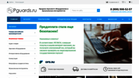 What Pguards.ru website looked like in 2020 (3 years ago)