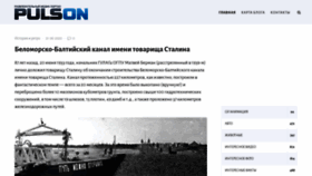 What Pulson.ru website looked like in 2020 (3 years ago)