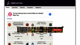 What Pimpletv.ru website looked like in 2020 (3 years ago)