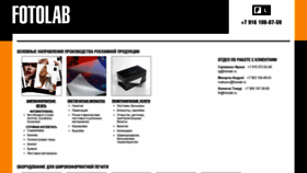 What Pos.fotolab.ru website looked like in 2020 (6 years ago)