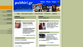 What Psithiri.gr website looked like in 2020 (3 years ago)