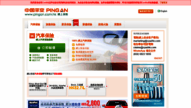 What Pingan.com.hk website looked like in 2020 (3 years ago)