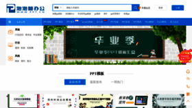 What Ppt.cn website looked like in 2020 (3 years ago)
