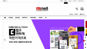 What Prmedi.co.kr website looked like in 2020 (3 years ago)