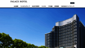 What Palacehotel.co.jp website looked like in 2020 (3 years ago)