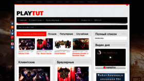 What Playtut.ru website looked like in 2020 (3 years ago)
