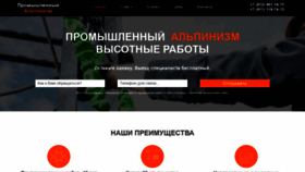 What Promyshlennyi-alpinizm-spb.ru website looked like in 2020 (3 years ago)