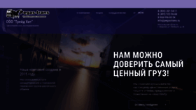 What Pegas-trans.ru website looked like in 2020 (3 years ago)