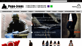 What Papa-jeans.ru website looked like in 2020 (3 years ago)