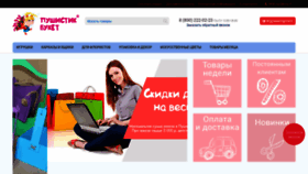 What Pushistikbuket.ru website looked like in 2020 (3 years ago)