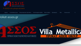 What Prokat-assos.gr website looked like in 2020 (3 years ago)