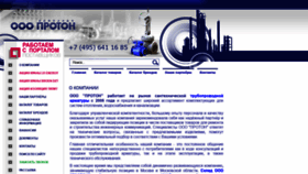 What Proton-st.ru website looked like in 2020 (3 years ago)