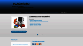 What Plagiatu.ru website looked like in 2020 (3 years ago)