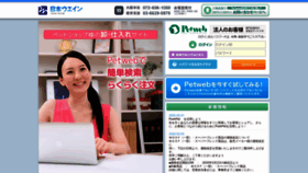 What Petweb.jp website looked like in 2020 (3 years ago)