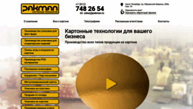 What Pakman.ru website looked like in 2020 (3 years ago)