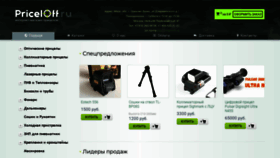 What Priceloff.ru website looked like in 2020 (3 years ago)