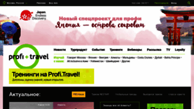 What Profi.travel website looked like in 2020 (3 years ago)