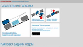 What Parkingschool.ru website looked like in 2020 (3 years ago)