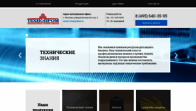 What Ptkteh.ru website looked like in 2020 (3 years ago)