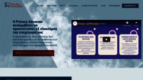 What Privacyadvocate.gr website looked like in 2020 (3 years ago)