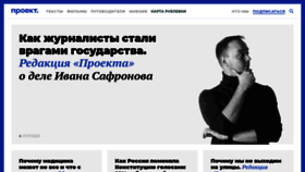 What Proekt.media website looked like in 2020 (4 years ago)